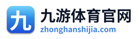 九游体育官网